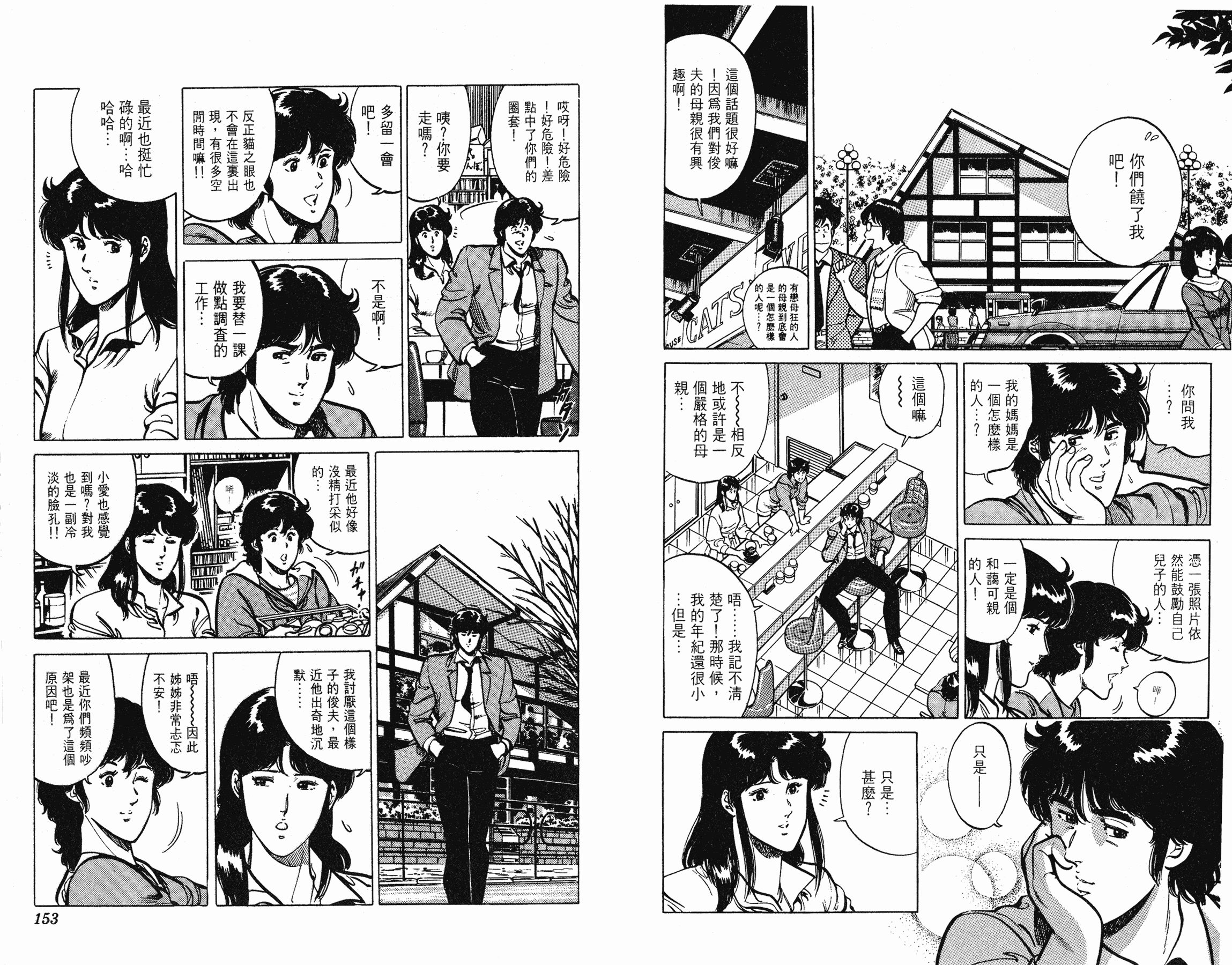 [貓之眼CAT'S.EYE][北條司][玉皇朝][C.C]Vol.1576